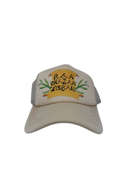 Rak Chazak Yisrael Logo cap